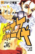 Karaoke Baka Ichidai
