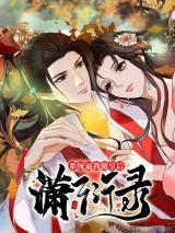 Xitong Bi Wo Zuo Huanghau: Xiao Yan Lu