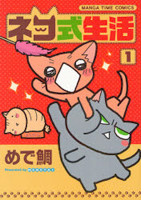 Nekoshiki Seikatsu