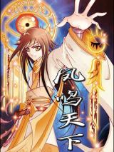 Feng Ming Tian Xia