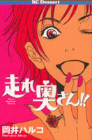 Hashire Okusan!!