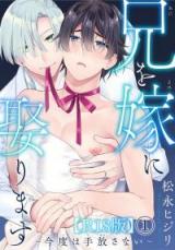 Ani wo Yome ni Metorimasu ~ Kondo wa Tebanasanai