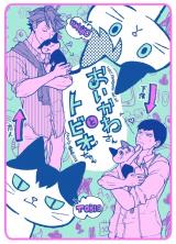 Haikyu!! dj - Oikawa-san to Tobio-chan