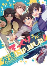 Meitantei Conan dj - Sokkuri-san to Tomodachi ni Narimashita!