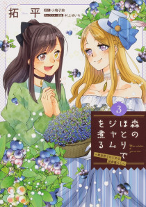 Mori no Hotori de Jam o Niru - Isekai de Hajimeru Inakagurashi