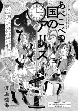 Abekobe no Kuni no Alice