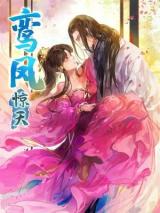 Luan Feng Jing Tian