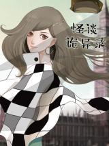 Guai Tan Gui Yi Lu