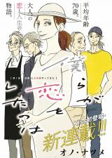 Bokura ga Koi o Shita no wa