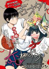 Inishie Otaku no Koiwazurai