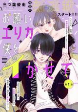 Onegai Erika Boku wo Ikasete