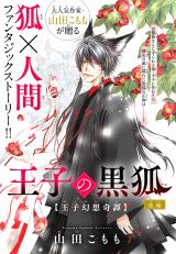 Ouji no Kurogitsune