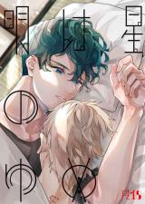 Akeboshi no Yume