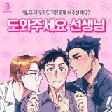 Juseyo, Seonsaengnim