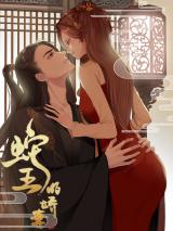 She Wang De Jiao Qi