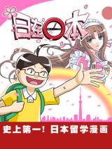 Ri Zai Ri Ben