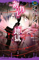 Really Dangerous Horror Story First Boyfriend Hell