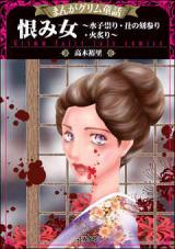 Resentment Woman-Mizuko Haunting, Ushi no toki mairi, Burning at the Stake