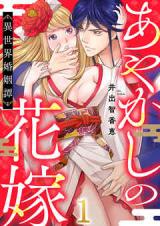 Ayakashi's Bride-Different World Marriage Tan