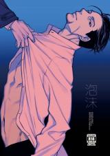 Golden Kamuy dj - Utakata