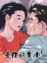 Qu Ni De Fa Xiao!