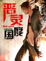 Evil Spirit Country