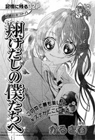 Kakedashi no Bokutachi e