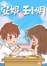 An Ni He Wang Xiao Ming