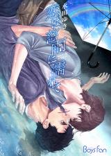 Koi wa Jiu ni Nurete