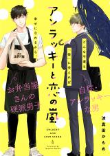 Unlucky to Koi no Arashi
