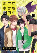 Boku no Shiawase na Hako no Naka