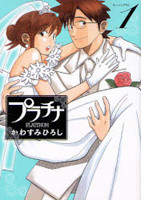 Platinum (KAWASUMI Hiroshi)