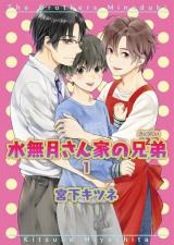 Minazuki-san Uchi no Kyoudai