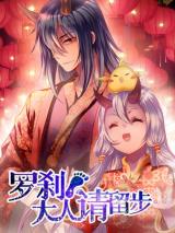 Luo Sha Daren Qing Liubu