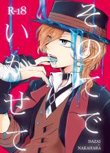 Bungou Stray Dogs dj - Sono Te de Ikasete