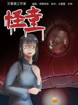 Guai Tong