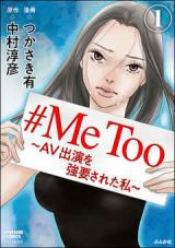 #MeToo - I Was Forced to Appear in AA