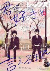 Kimi ni Suki to Ieru made