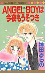 Angel Boy wa Konya mo Usotsuki