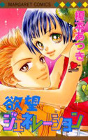 Yokubou Generation
