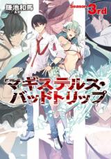 Magisterus Bad Trip (Novel)
