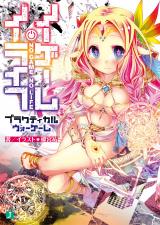 No Game No Life: Practical War Game (Novel)
