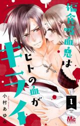 Henshoku Kyuuketsuki wa Hito no Chi ga Kirai