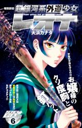 Chou Gingakei Gedou Shoujo Leona