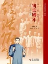 Jing Gao Qing Nian