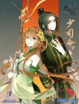 Jiu Ge Shao Si Min