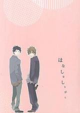 Hanashi wo Shinagara