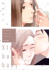 Stray Bullet Baby Tokubetsuhen