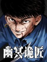 You Ming Gui Jiang