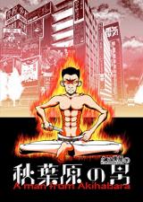 A Man From Akihabara